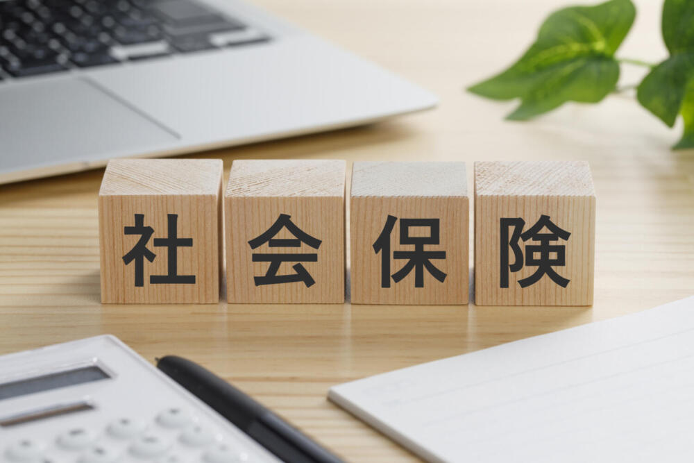 社会保障完備
