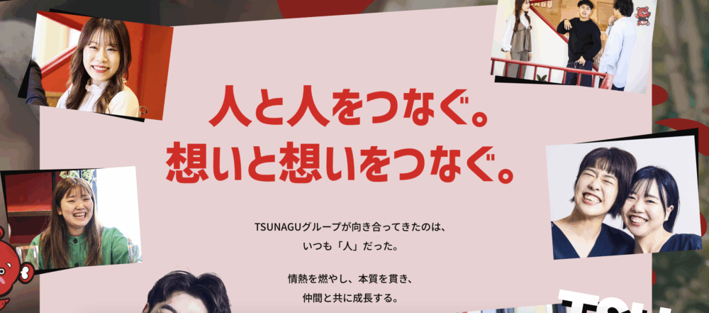 採用サイトをリニューアルしました！